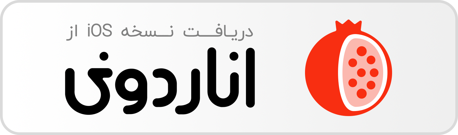 دانلود برنامه از اناردونی